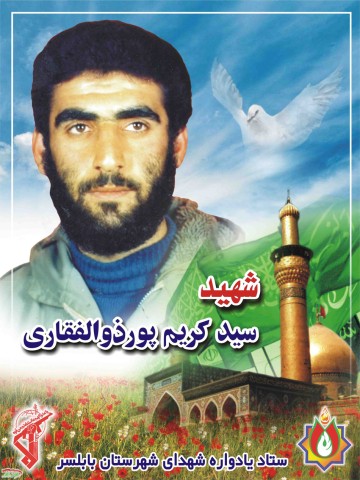-کریم-پور-ذوالفقاری.jpg